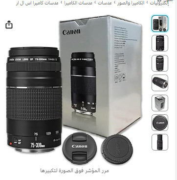 Canon EF 75-300mm